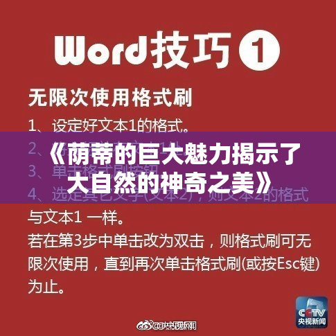 《荫蒂的巨大魅力揭示了大自然的神奇之美》
