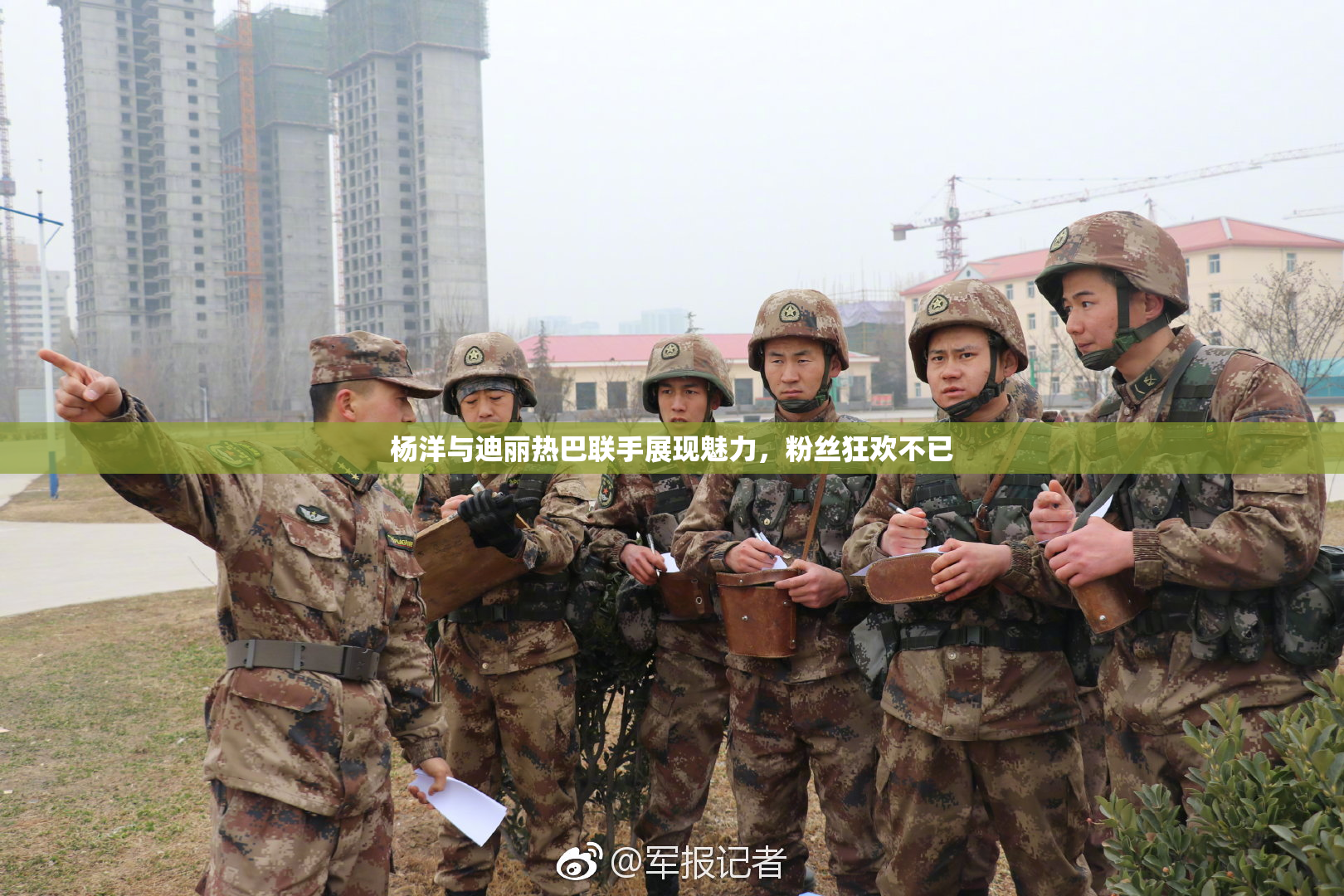 杨洋与迪丽热巴联手展现魅力，粉丝狂欢不已