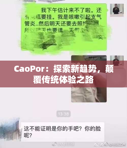 CaoPor：探索新趋势，颠覆传统体验之路
