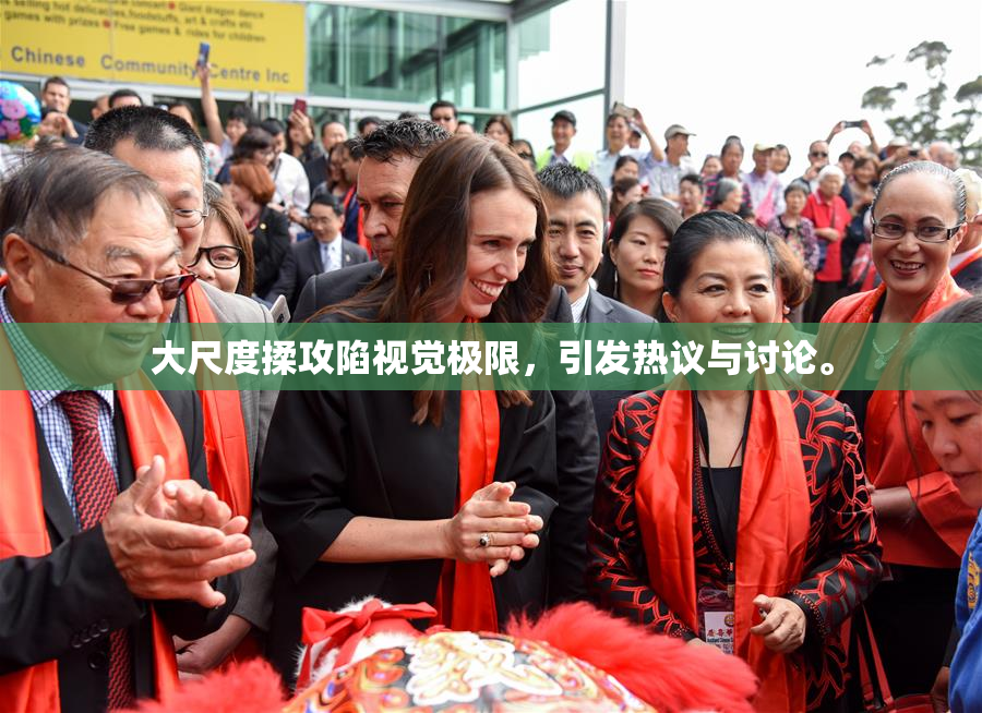 大尺度揉攻陷视觉极限，引发热议与讨论。