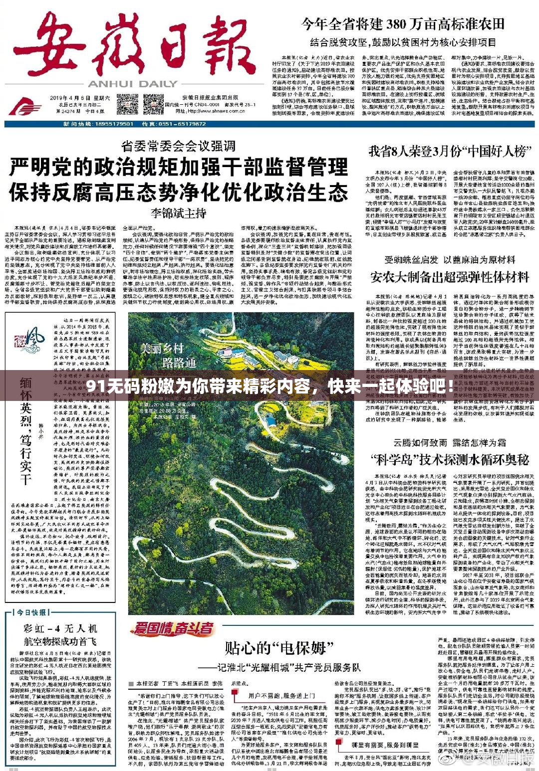 91无码粉嫩为你带来精彩内容，快来一起体验吧！