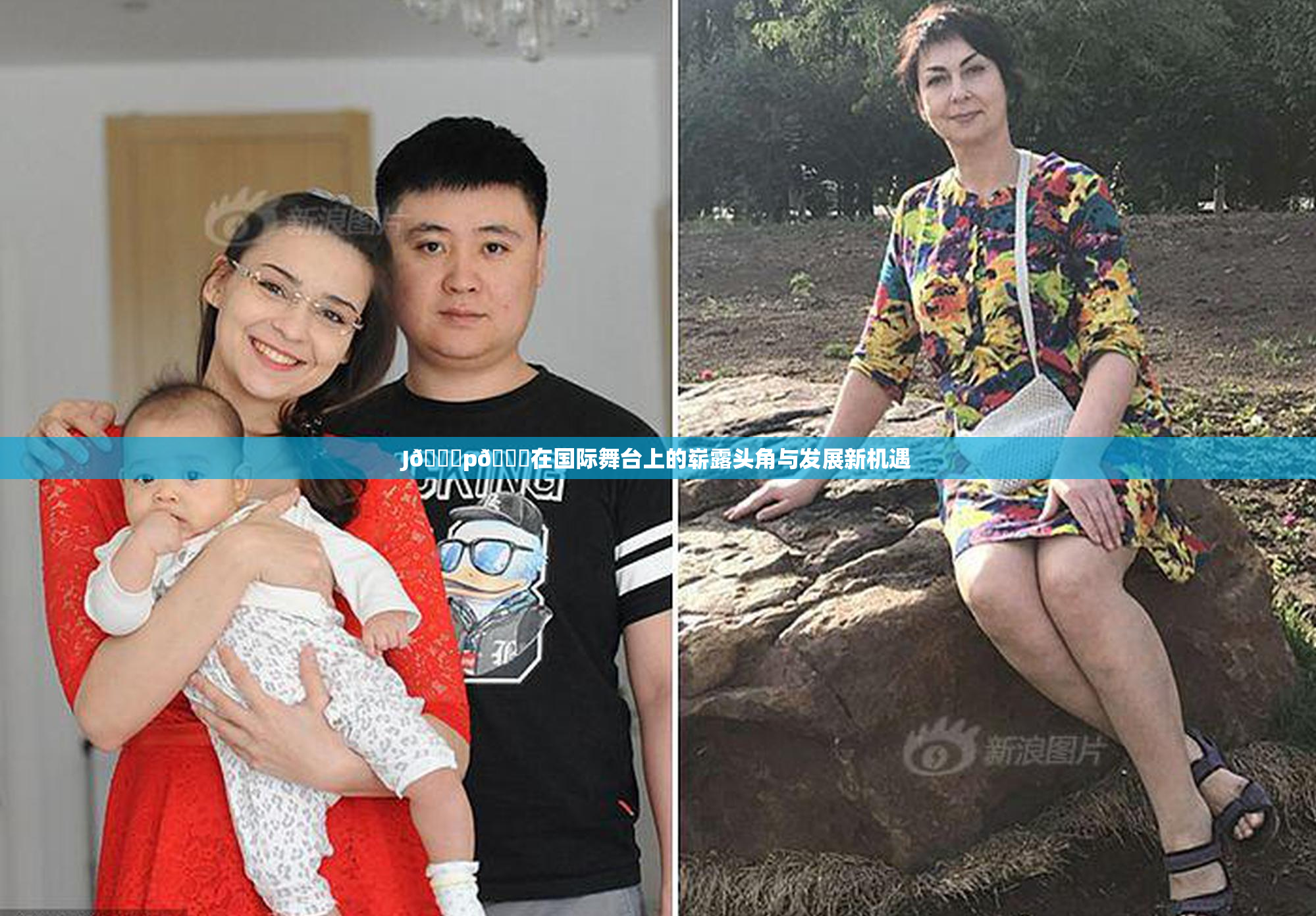 J🈚p🈚在国际舞台上的崭露头角与发展新机遇