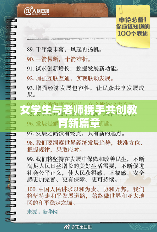 女学生与老师携手共创教育新篇章