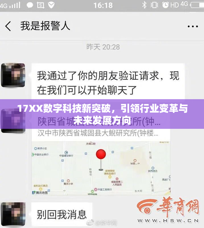 17XX数字科技新突破，引领行业变革与未来发展方向