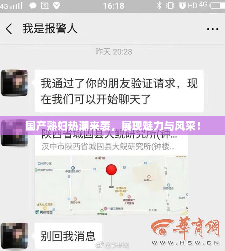 国产熟妇热潮来袭，展现魅力与风采！