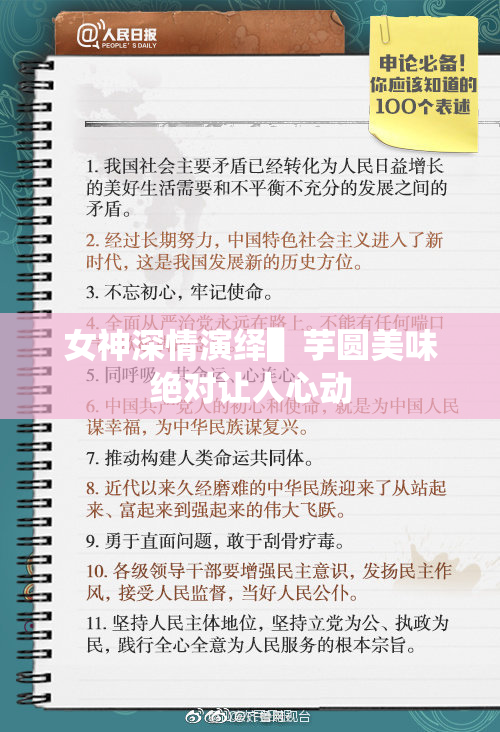 女神深情演绎▌芋圆美味绝对让人心动