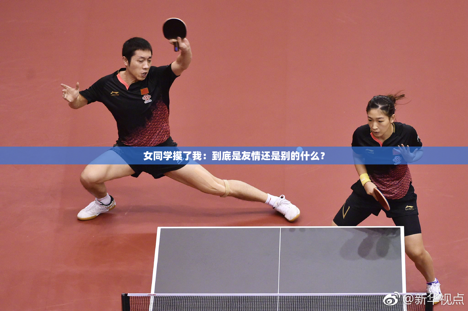 女同学摸了我：到底是友情还是别的什么？