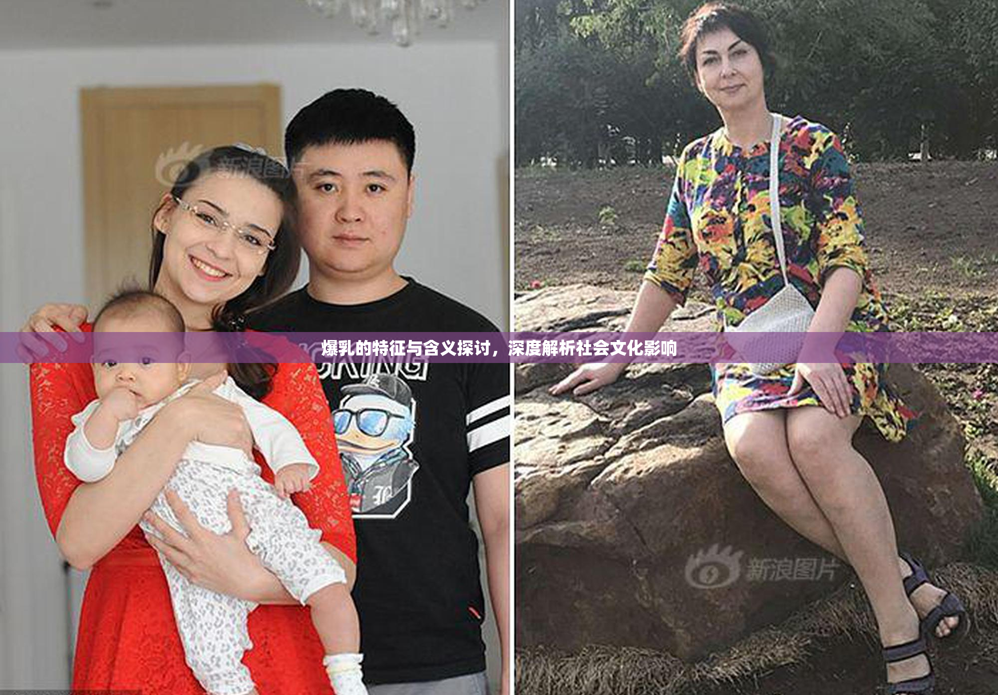 爆乳的特征与含义探讨，深度解析社会文化影响