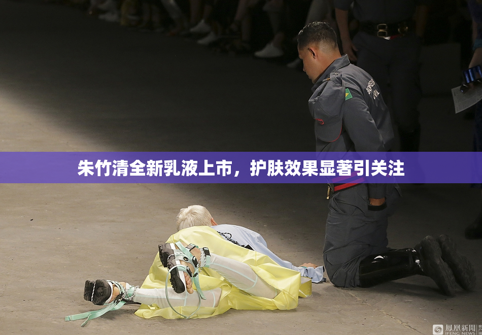 朱竹清全新乳液上市，护肤效果显著引关注