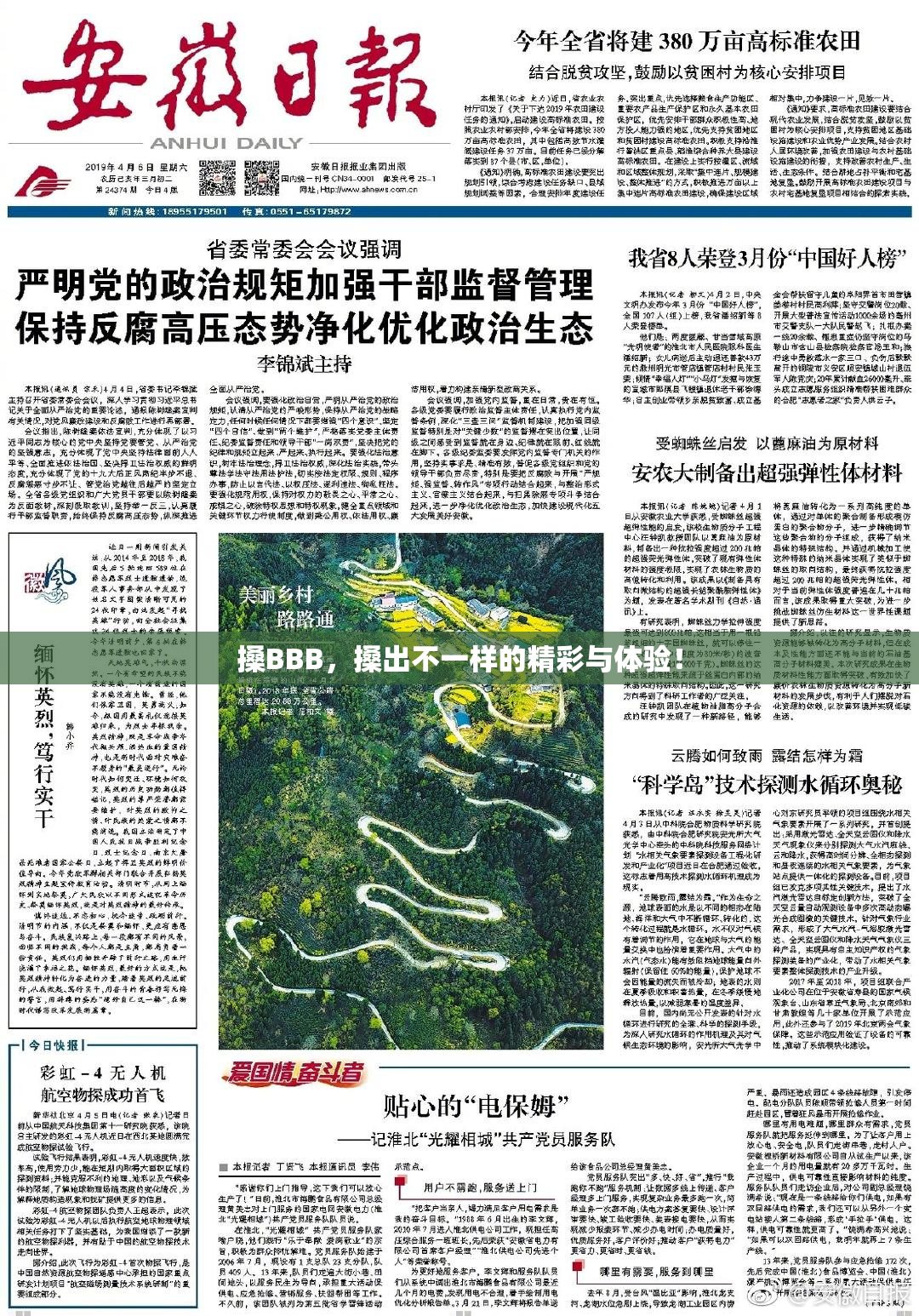 搡BBB，搡出不一样的精彩与体验！