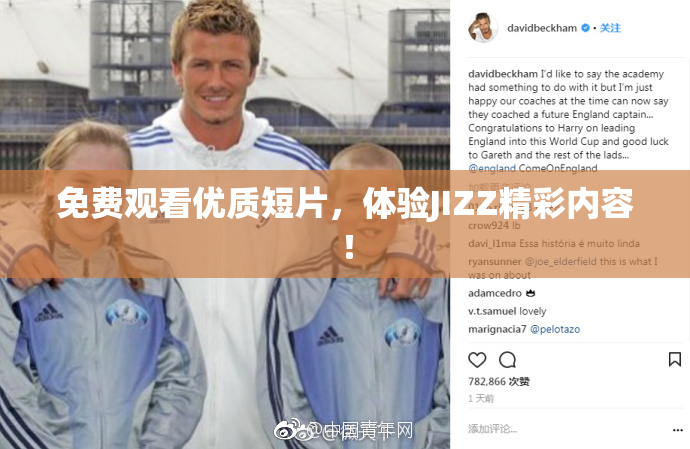 免费观看优质短片，体验JIZZ精彩内容！
