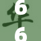 66m6重要新闻：最新动态全面更新，快来了解更多详细信息！