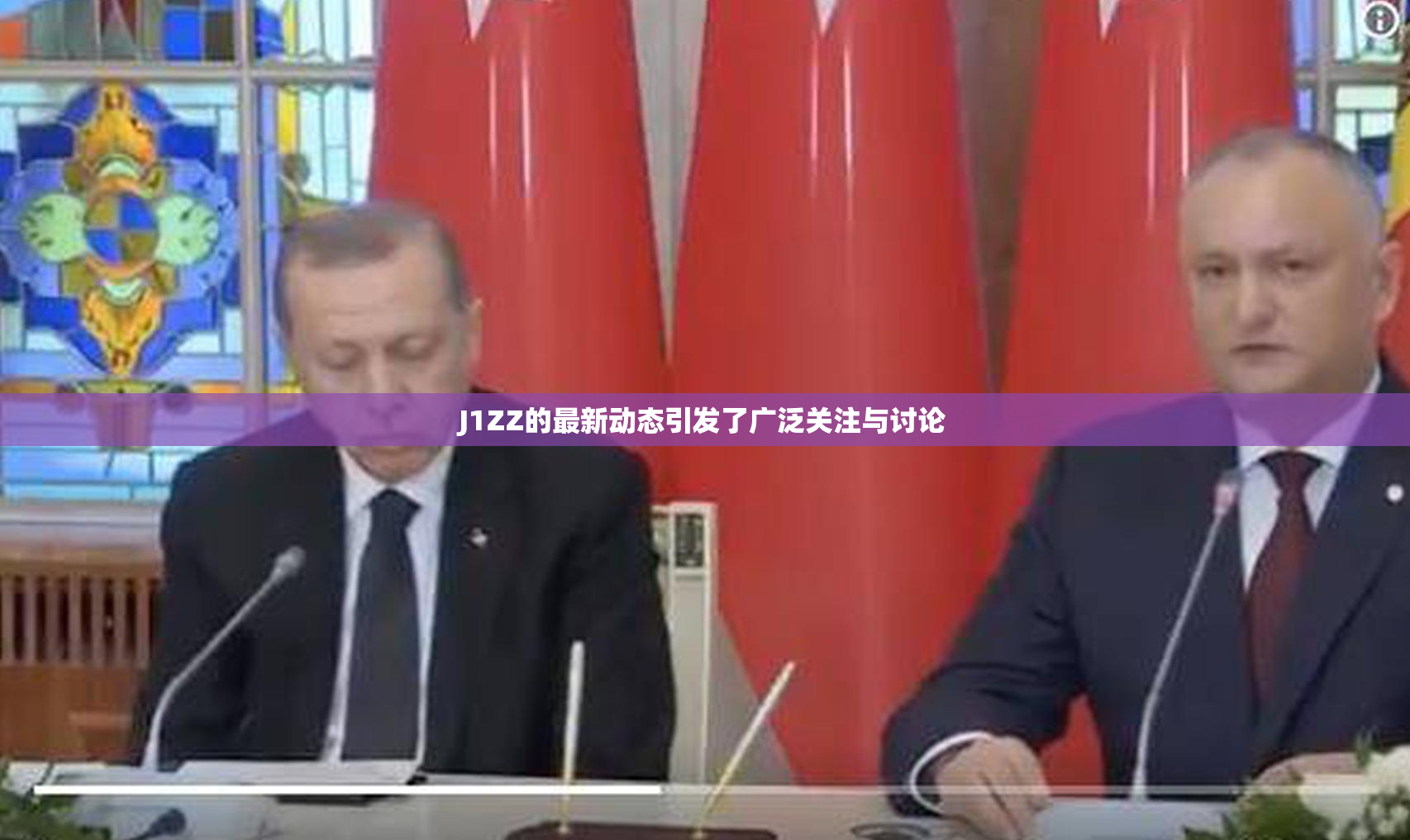 J1ZZ的最新动态引发了广泛关注与讨论