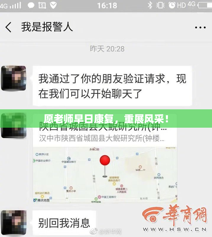 愿老师早日康复，重展风采！