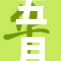 五月欢乐不断，开心气氛满满溢出