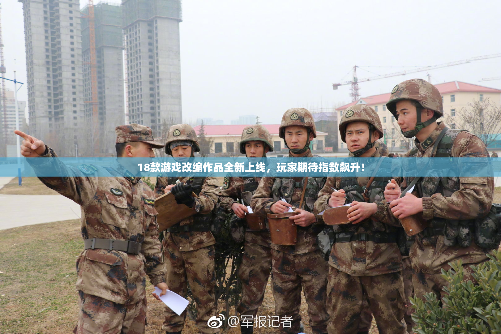 18款游戏改编作品全新上线，玩家期待指数飙升！