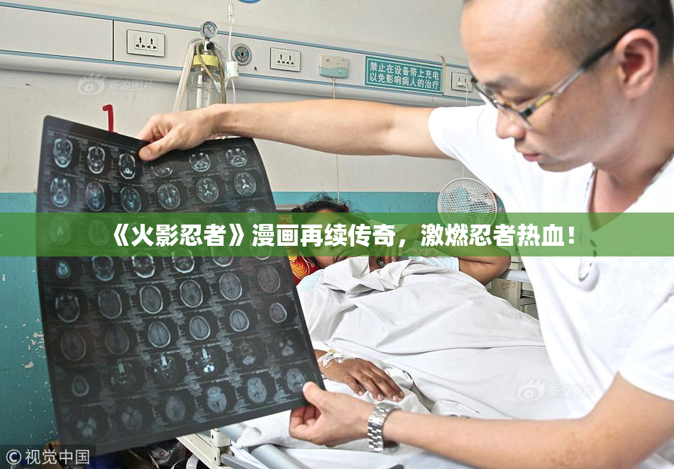 《火影忍者》漫画再续传奇，激燃忍者热血！