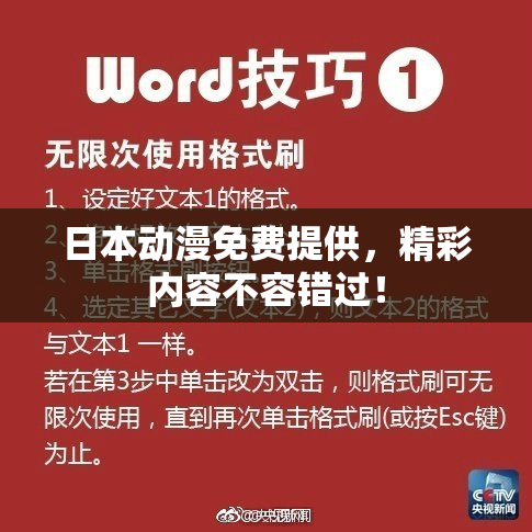 日本动漫免费提供，精彩内容不容错过！