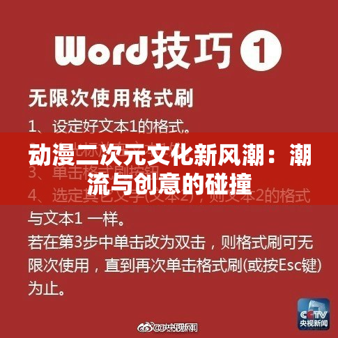 动漫二次元文化新风潮：潮流与创意的碰撞
