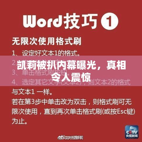 凯莉被扒内幕曝光，真相令人震惊