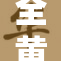 全黄时代：揭开自慰的隐秘面纱与真相