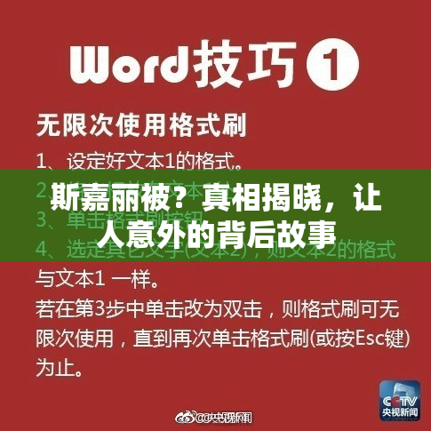 斯嘉丽被？真相揭晓，让人意外的背后故事
