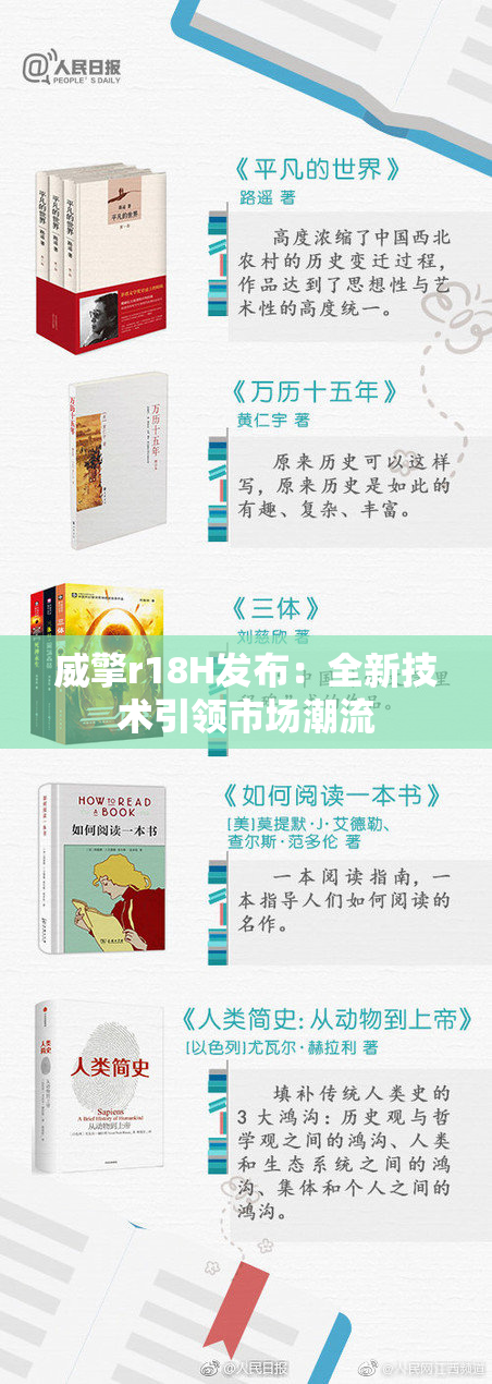 威擎r18H发布：全新技术引领市场潮流