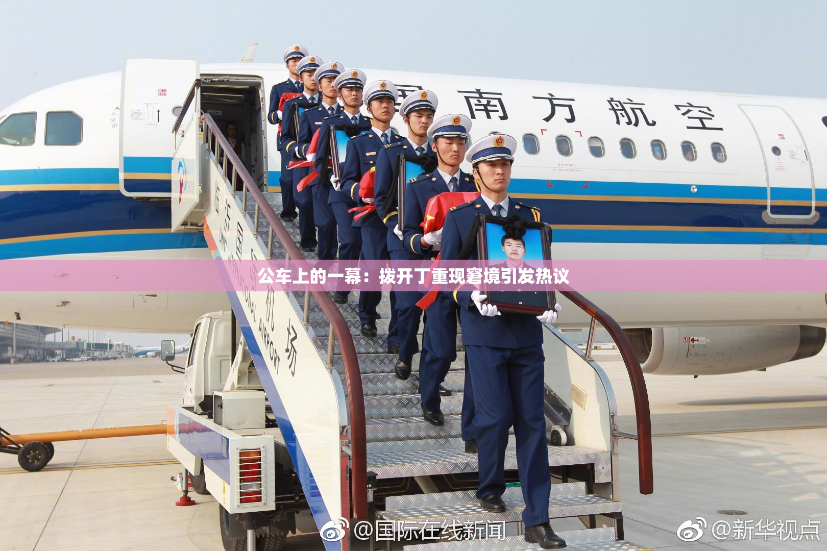公车上的一幕：拨开丁重现窘境引发热议