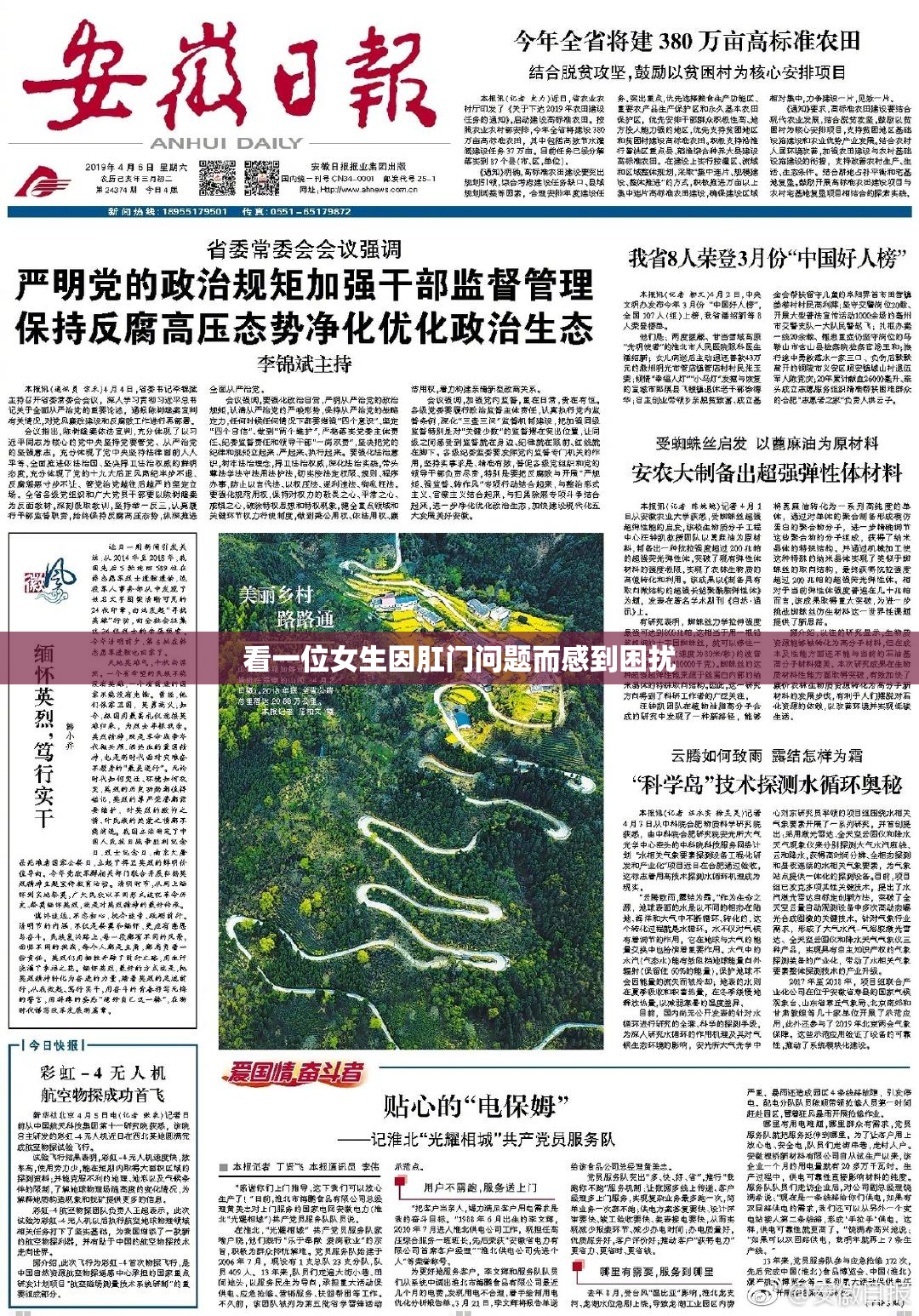 看一位女生因肛门问题而感到困扰