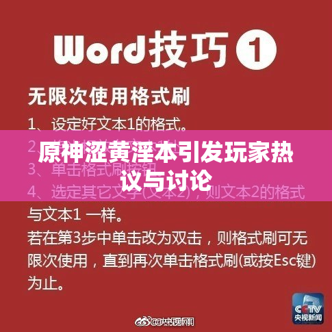 原神涩黄淫本引发玩家热议与讨论