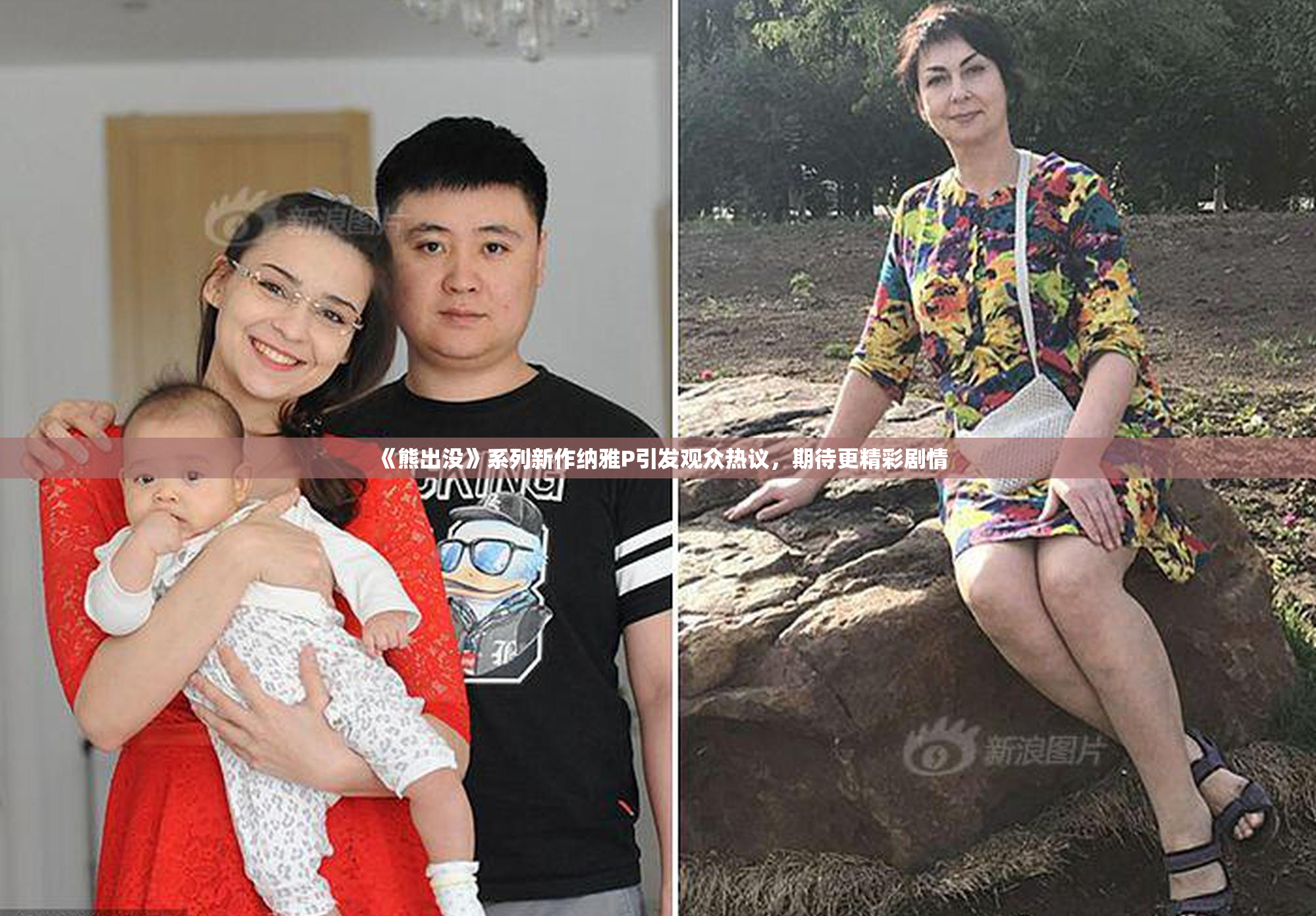 《熊出没》系列新作纳雅P引发观众热议，期待更精彩剧情