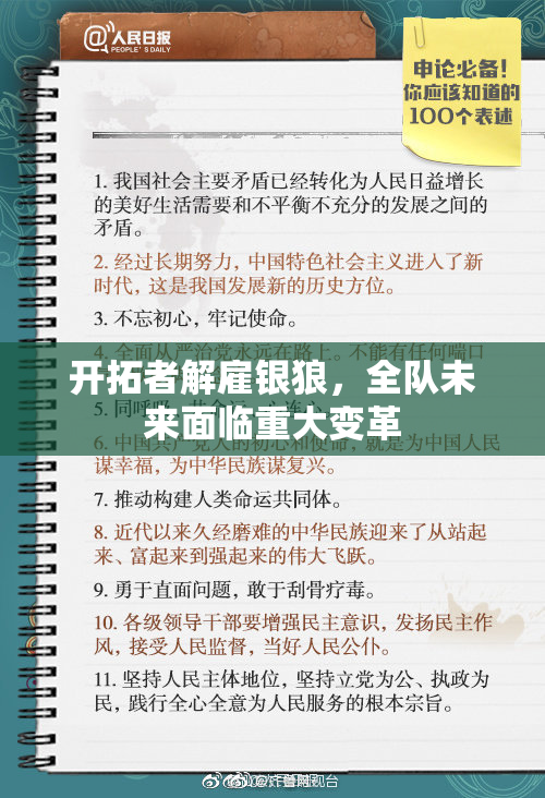 开拓者解雇银狼，全队未来面临重大变革