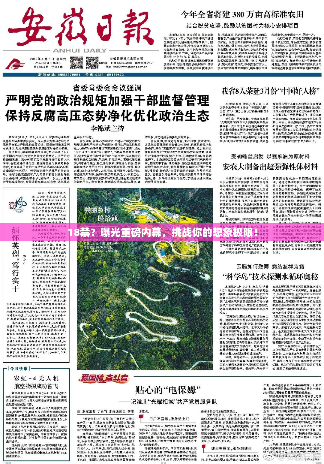 18禁？曝光重磅内幕，挑战你的想象极限！