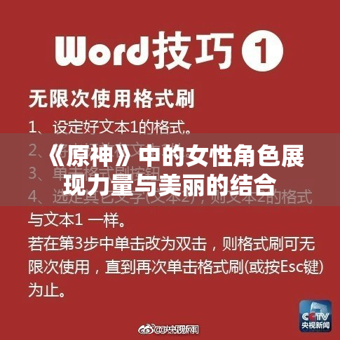 《原神》中的女性角色展现力量与美丽的结合