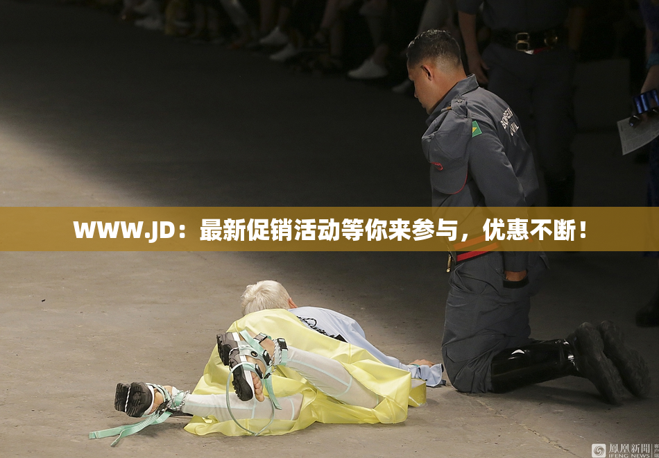 WWW.JD：最新促销活动等你来参与，优惠不断！