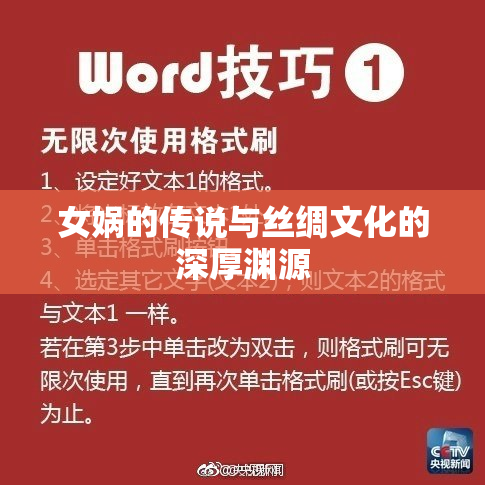 女娲的传说与丝绸文化的深厚渊源