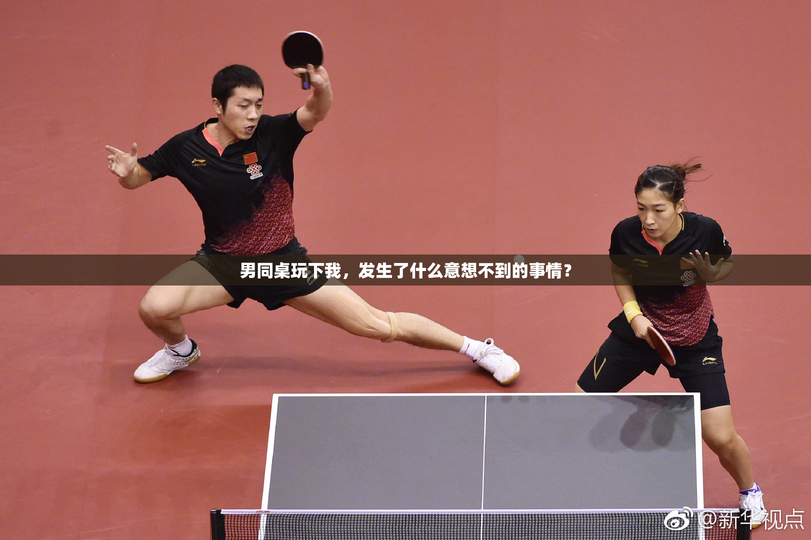 男同桌玩下我，发生了什么意想不到的事情？