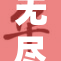 无尽的冒险：XXX带你探索全新世界