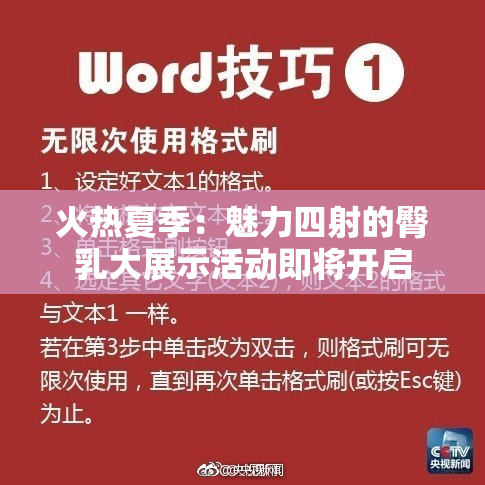 火热夏季：魅力四射的臀乳大展示活动即将开启