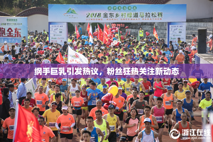 纲手巨乳引发热议，粉丝狂热关注新动态