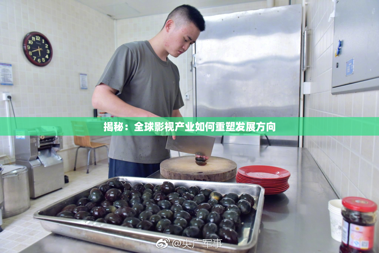揭秘：全球影视产业如何重塑发展方向