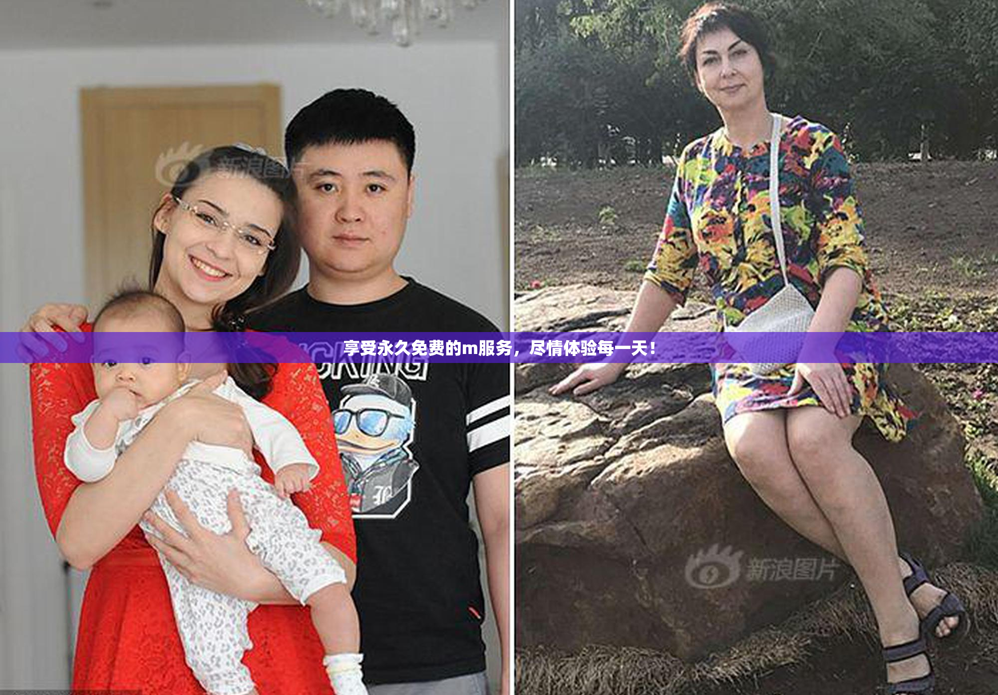 享受永久免费的m服务，尽情体验每一天！