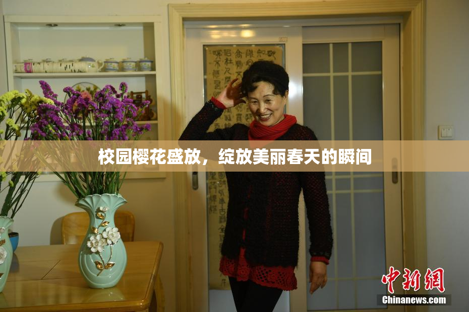 校园樱花盛放，绽放美丽春天的瞬间