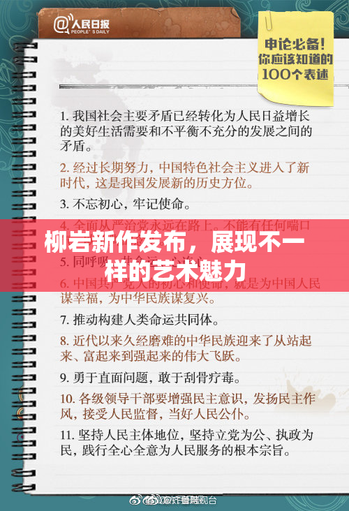 柳岩新作发布，展现不一样的艺术魅力