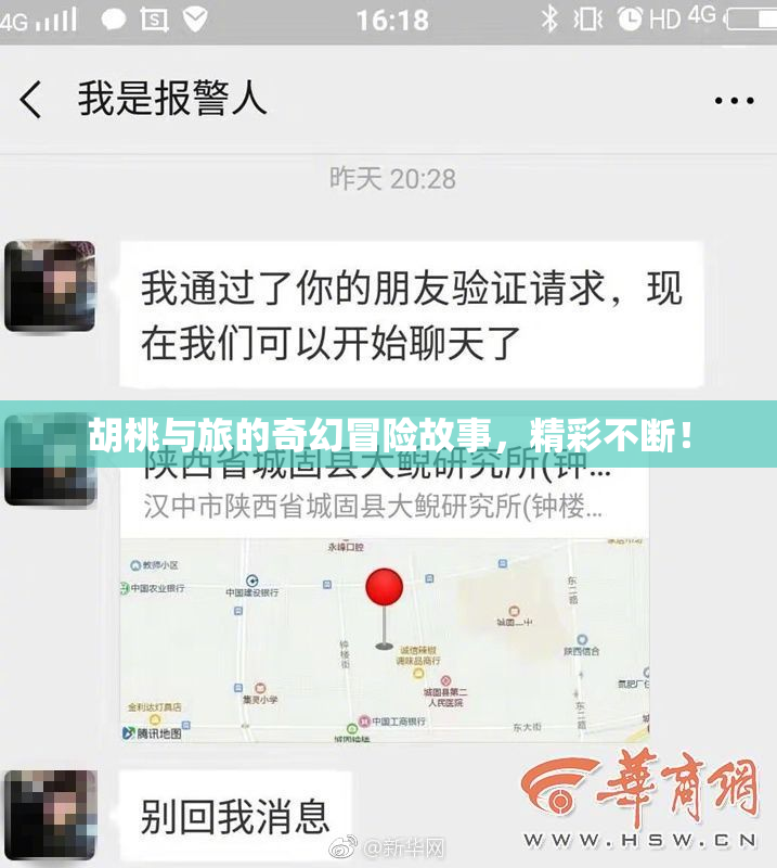 胡桃与旅的奇幻冒险故事，精彩不断！