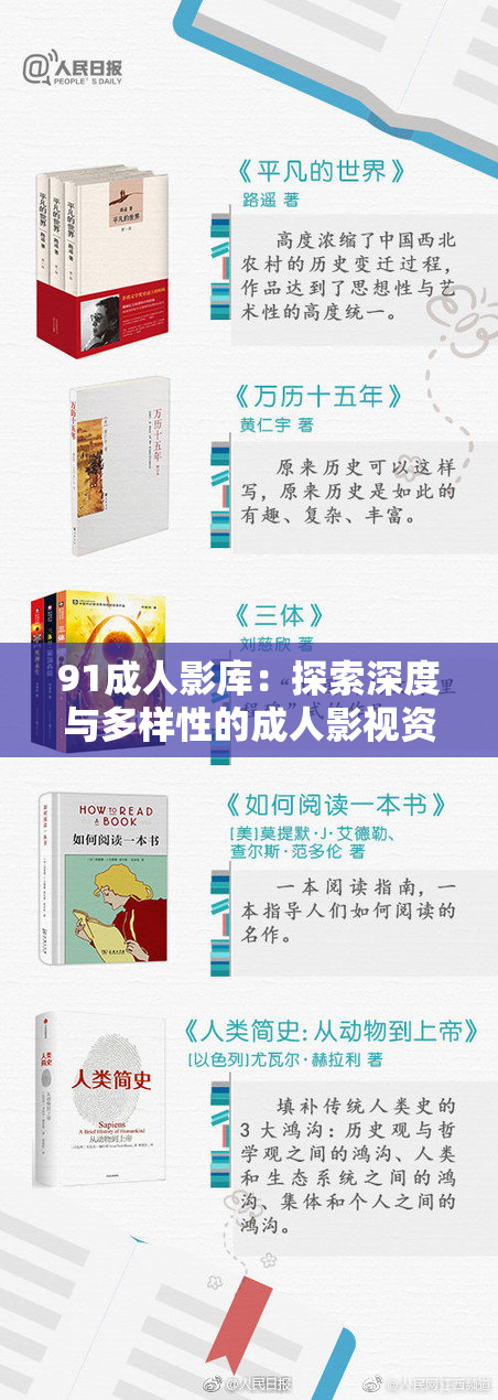 91成人影库：探索深度与多样性的成人影视资源