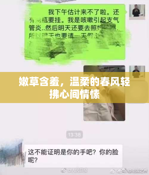 嫩草含羞，温柔的春风轻拂心间情愫