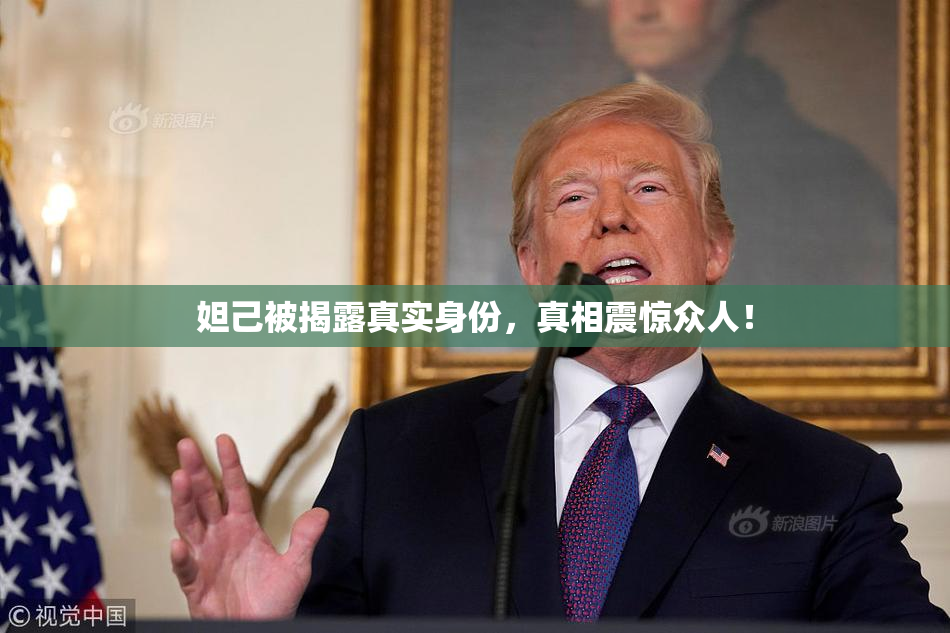 妲己被揭露真实身份，真相震惊众人！