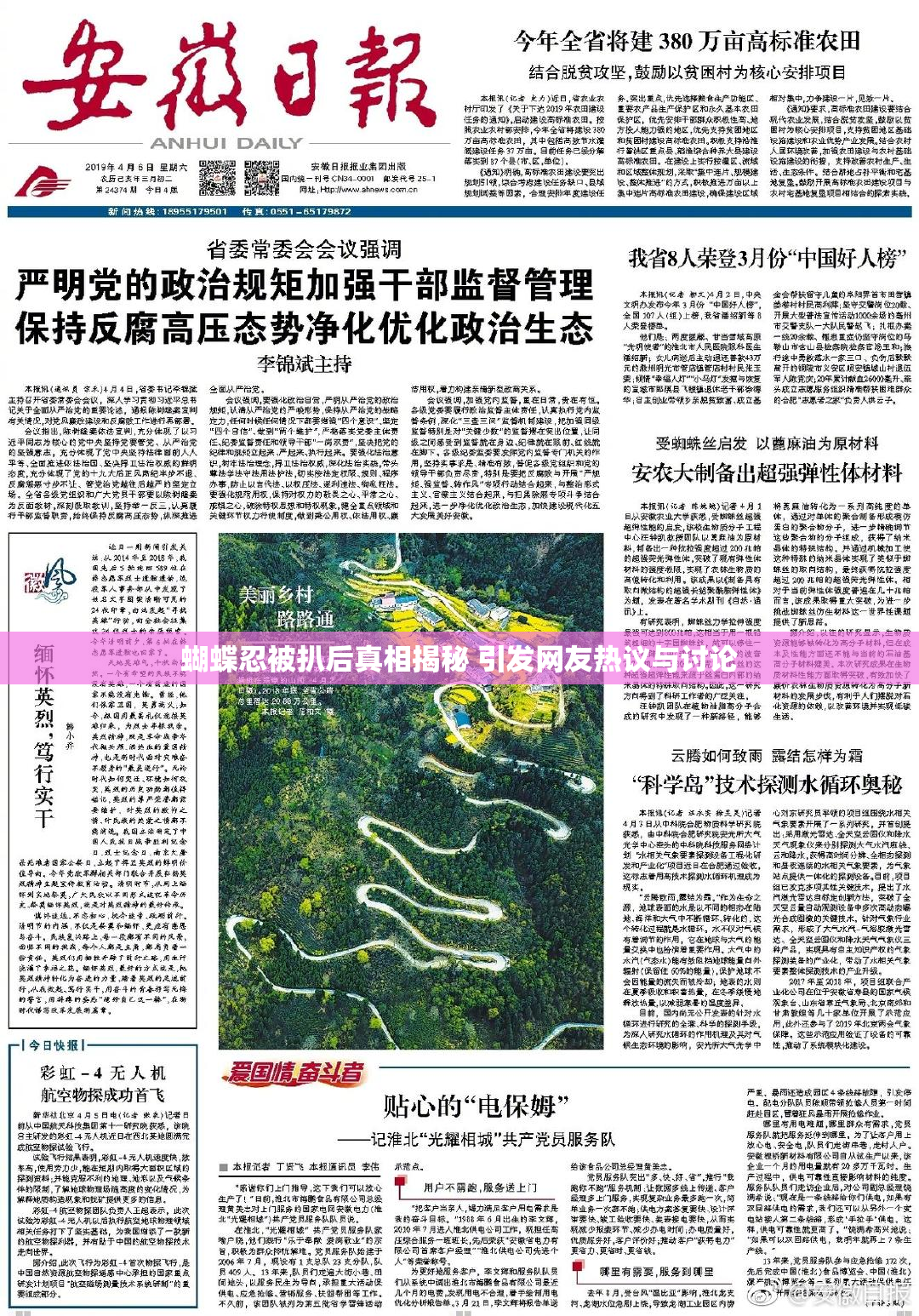 蝴蝶忍被扒后真相揭秘 引发网友热议与讨论
