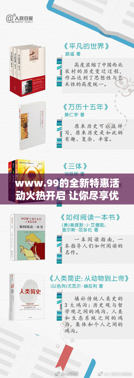 www.99的全新特惠活动火热开启 让你尽享优惠！